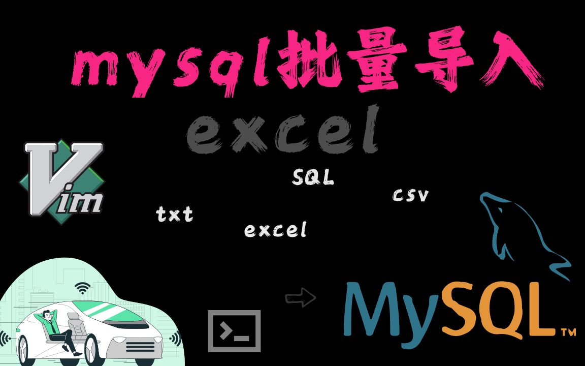 mysql批量导入excel、csv、txt文件自动脚本哔哩哔哩bilibili