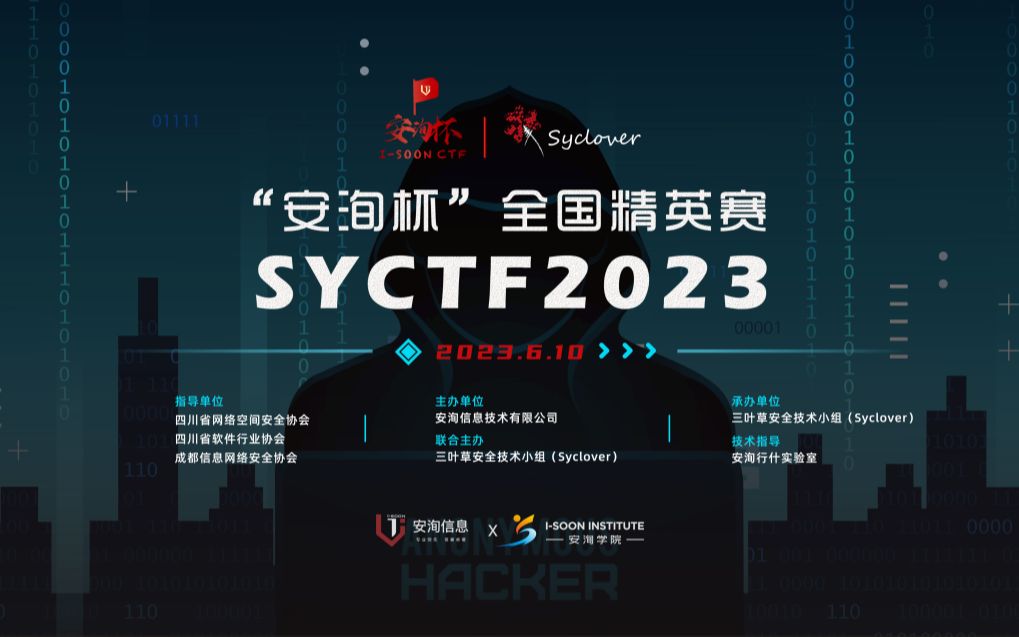 Alexei needs help  SYCTF2023“安洵杯”全国精英赛  赛题复现哔哩哔哩bilibili