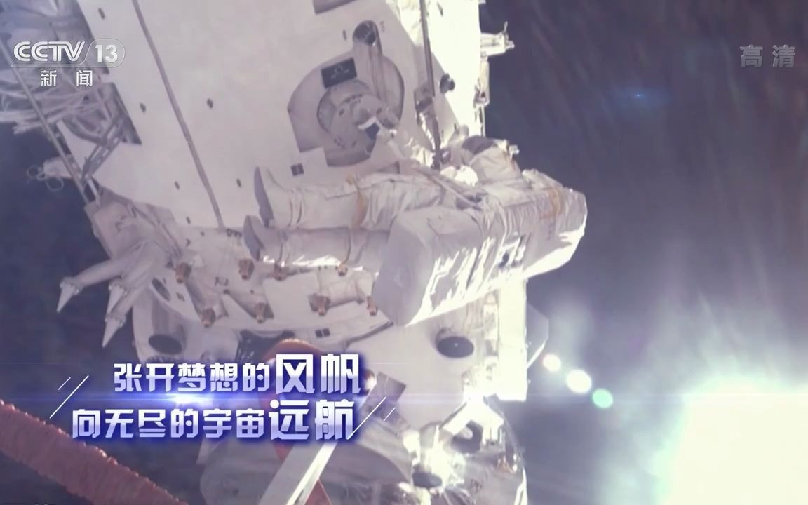 [图]即将开讲 央视新闻频道天宫课堂宣传片 20211208 CCTV13HD