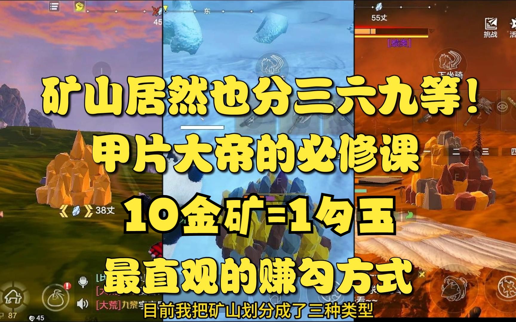 【妄想山海】矿山也分三六九等!甲片大帝的必修课