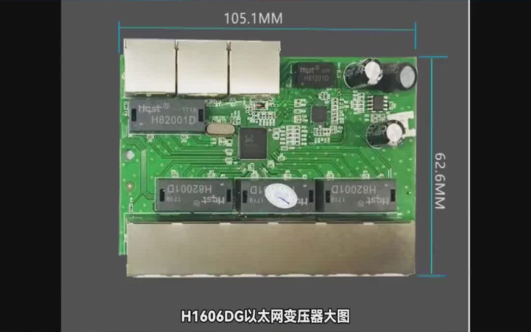 H1606DG 以太网变压器 大图哔哩哔哩bilibili