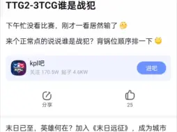 Download Video: TTG2-3TCG谁是战犯，贴吧评论区看法