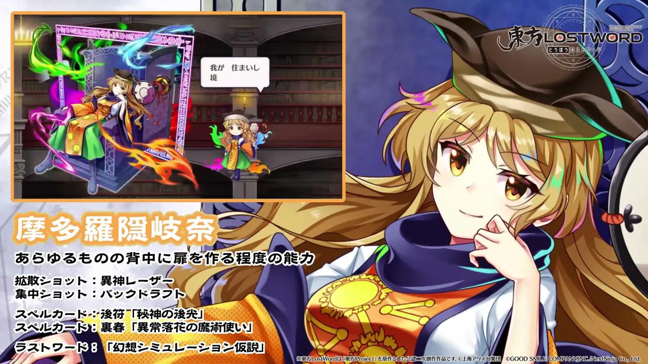 【东方lostword】摩多罗隐岐奈介绍动画