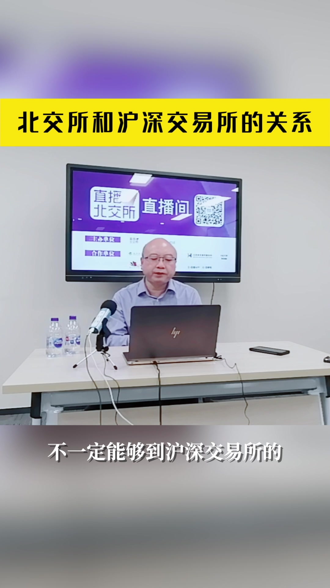 北交所和沪深交易所是什么关系?哔哩哔哩bilibili