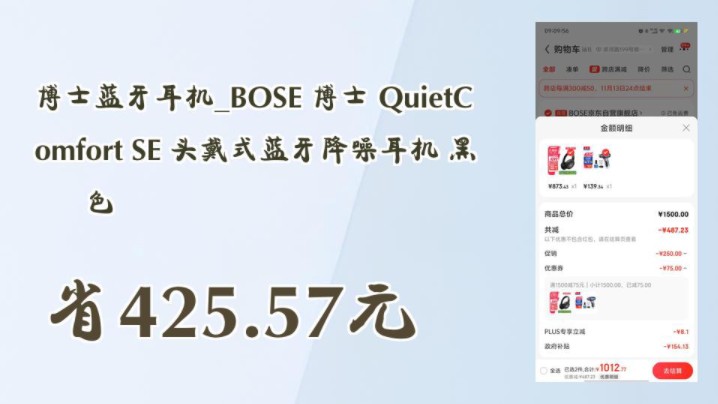 【省425.57元】博士蓝牙耳机BOSE 博士 QuietComfort SE 头戴式蓝牙降噪耳机 黑色哔哩哔哩bilibili