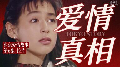 1997. 第一章.邂逅丨轻轻紧握你的手(君の手がささやいている).武田真治
