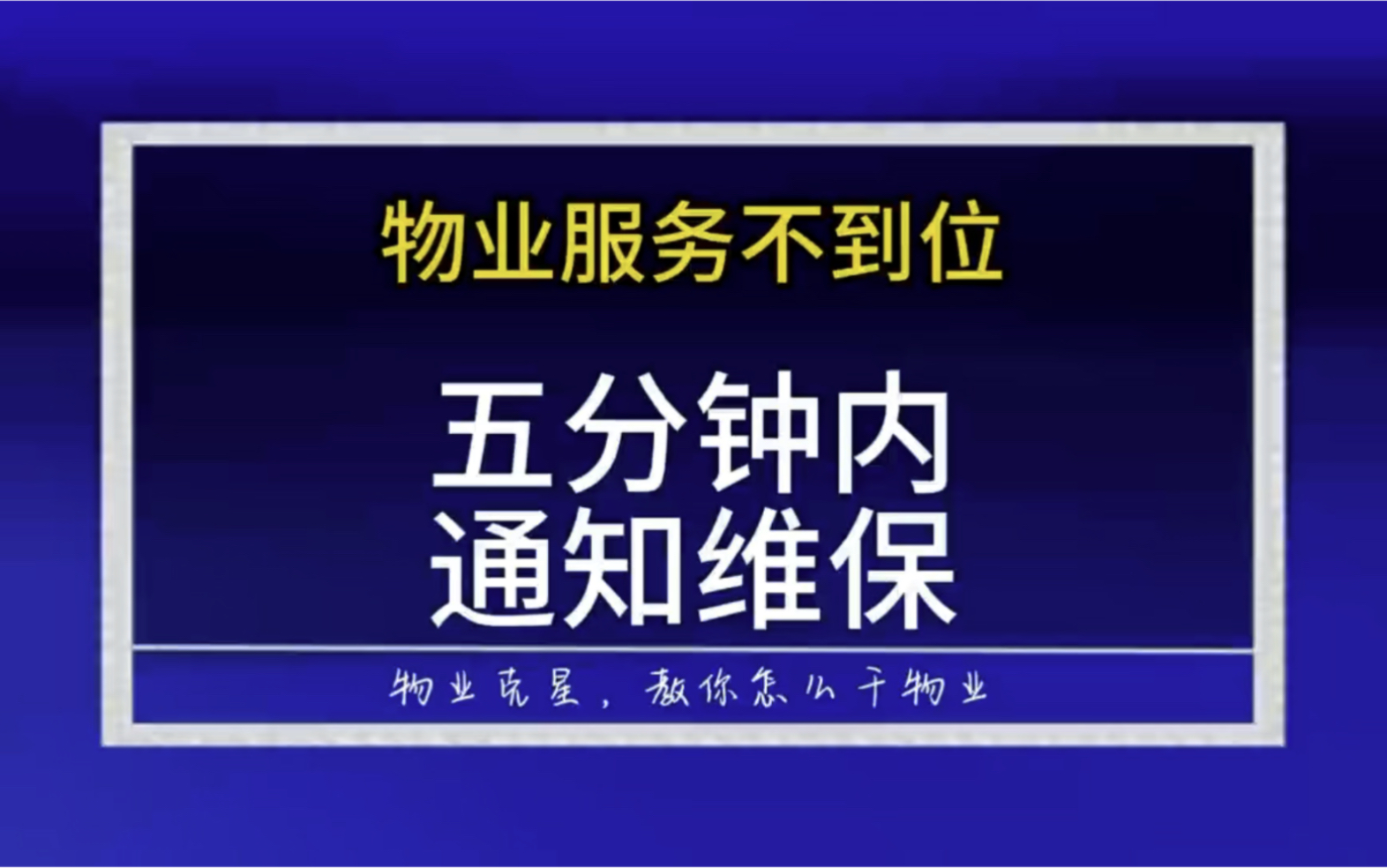 小区物业电梯维保 #物业 #电梯 #电梯维保 @物业克星哔哩哔哩bilibili