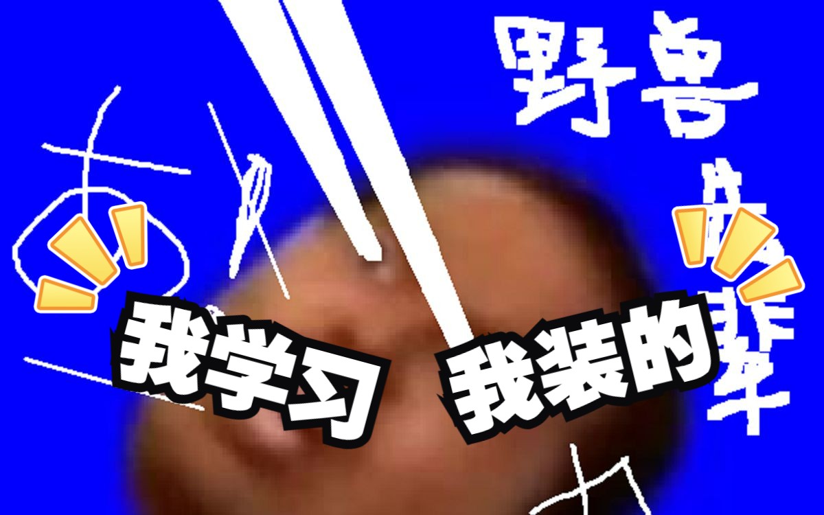 田所浩二时隔114514年第一次露面,并宣称入驻b站!