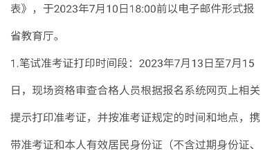 【特岗】贵州2023年特岗教师招聘公告(6月2830日报名)招聘人数:5571人笔试时间:7月15日另附去年各地进面分数需要的小伙伴后台私聊领取!!!...