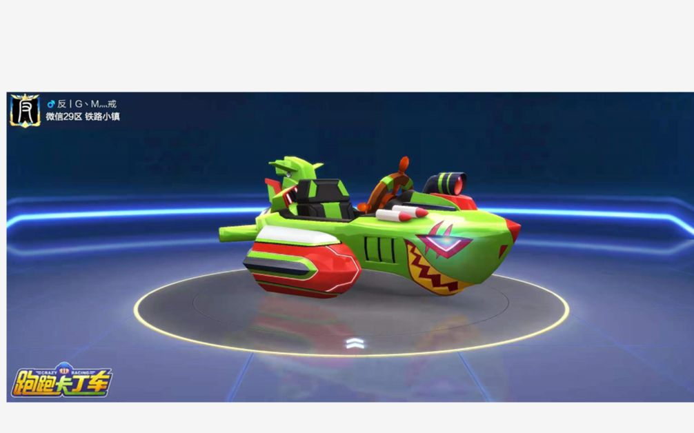 『跑跑手游』新车试炼-黄金鲨(个人)_哔哩哔哩bilibili_跑跑卡丁车
