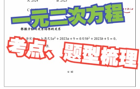 [图]九上初数 一元二次方程必考点及相关题型全梳理