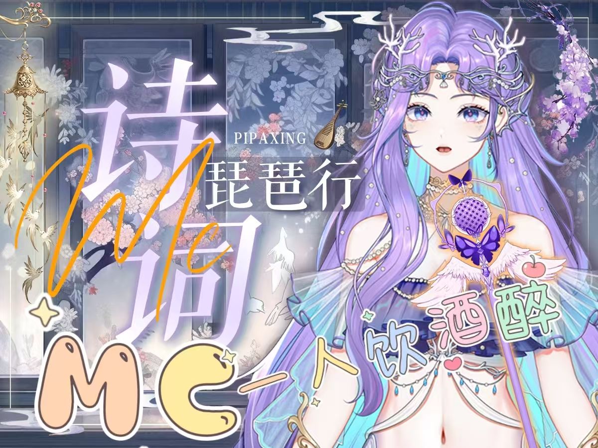 ☸啊?MC喊麦版《琵琶行》?哔哩哔哩bilibili