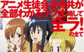 生徒会役員共 搜索结果 哔哩哔哩 Bilibili