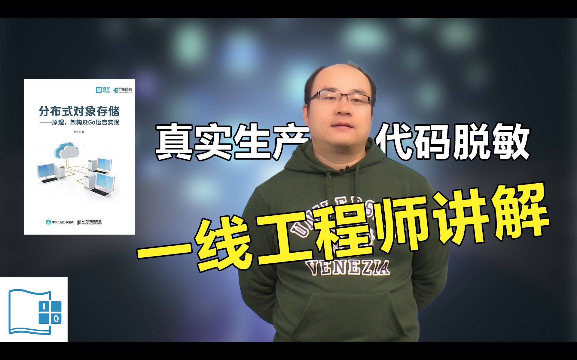 Go语言从零开始实现完整可用的分布式对象存储系统,同时掌握Go语言技术细节和现实产品中各种工程考量——写论文或准备面试一定要仔细反复看,不要...