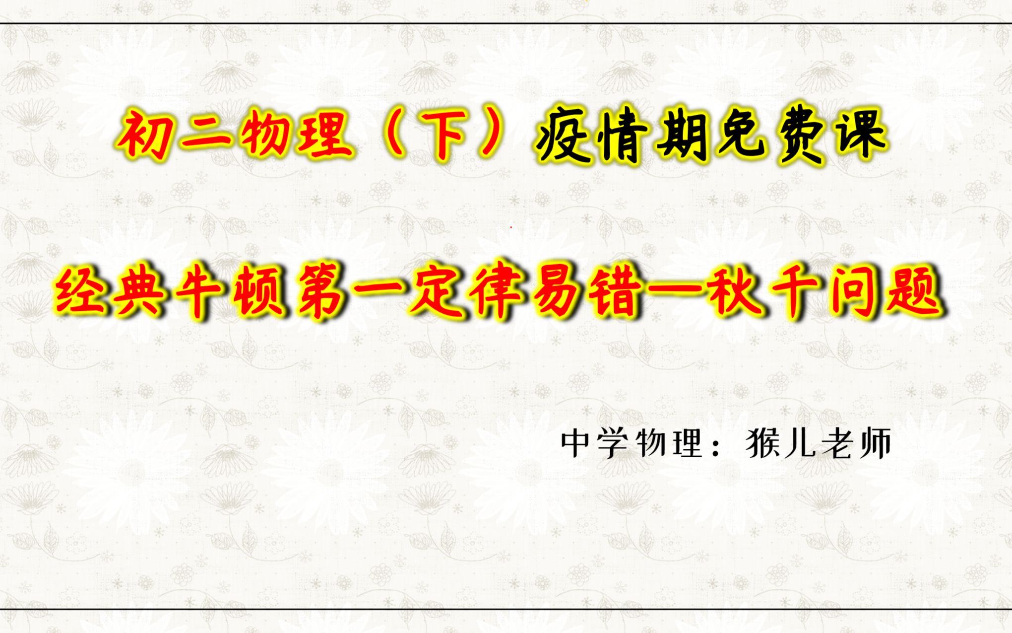 【初二物理】初二物理免费课,一个小球摆到最高点绳突然断了,球会怎么运动?哔哩哔哩bilibili