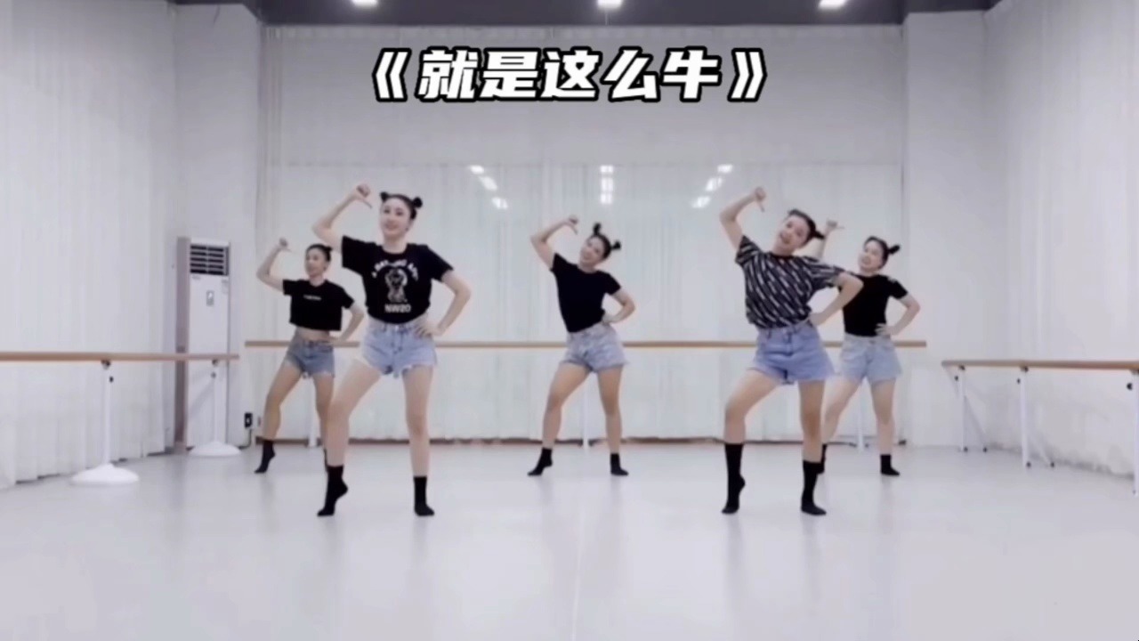 幼儿元旦舞蹈汇演节目《就是这么牛》