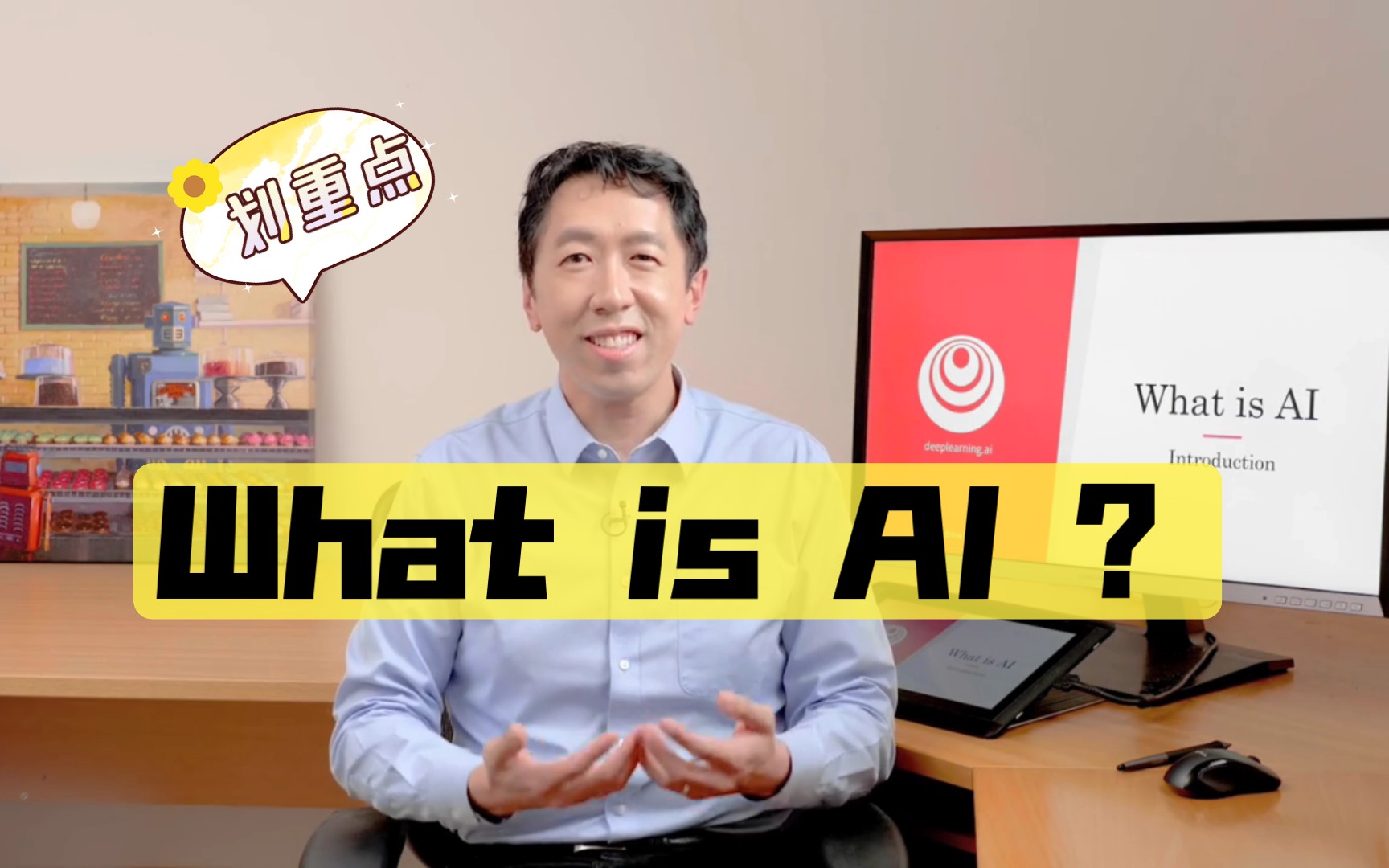 [图]《AI for Everyone》｜01 Introduction