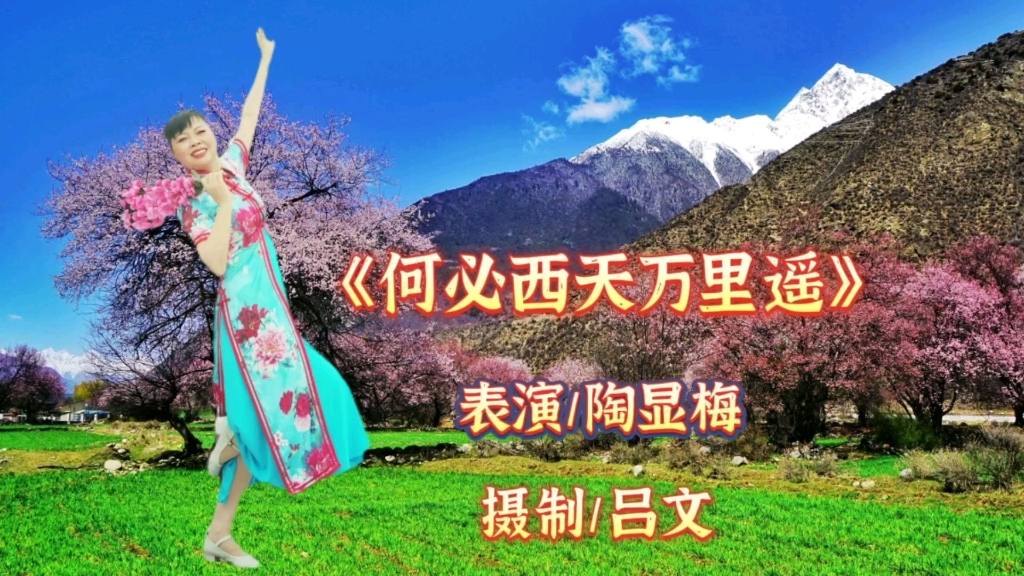 活动  吴静演唱《何必西天万里遥》太好听了!舞优美好看