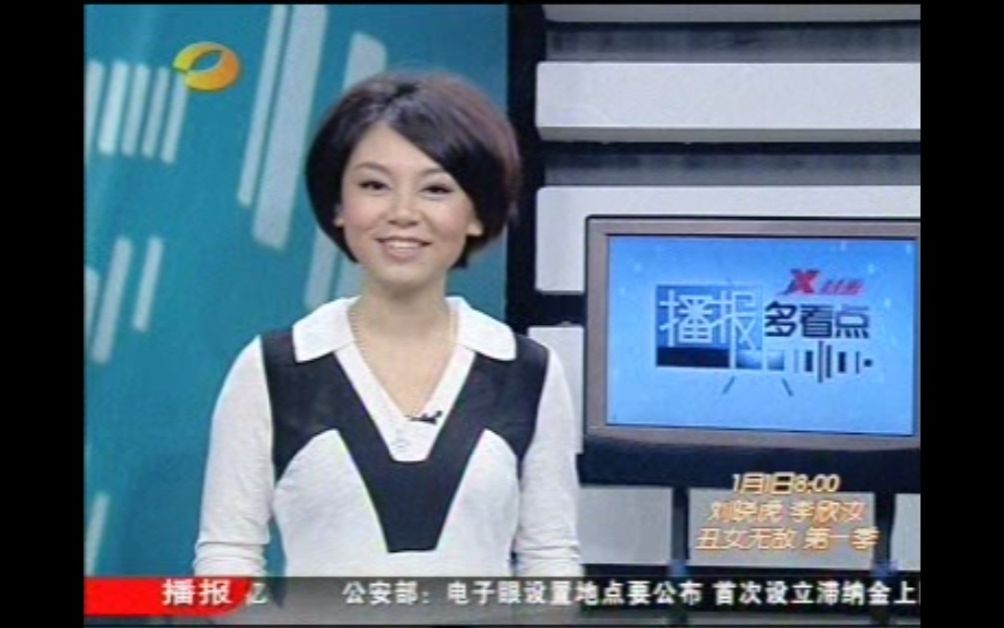 怀旧:杨铱代班主持《播报多看点》片段(20081226)哔哩哔哩bilibili