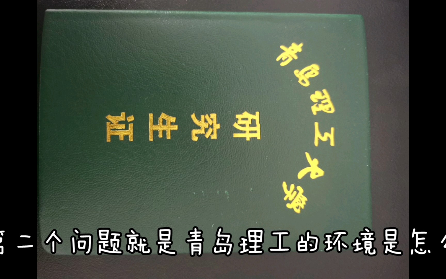 青岛理工大学的土木水利,青理环境怎样哔哩哔哩bilibili