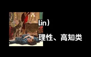 Download Video: lin)没恋爱过、高学历、理性的女生怎么追求？