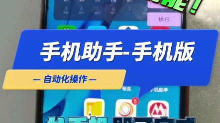 手机助手app纯手机版自动定时执行自动化模拟点击等操作解放双手一劳永逸哔哩哔哩bilibili
