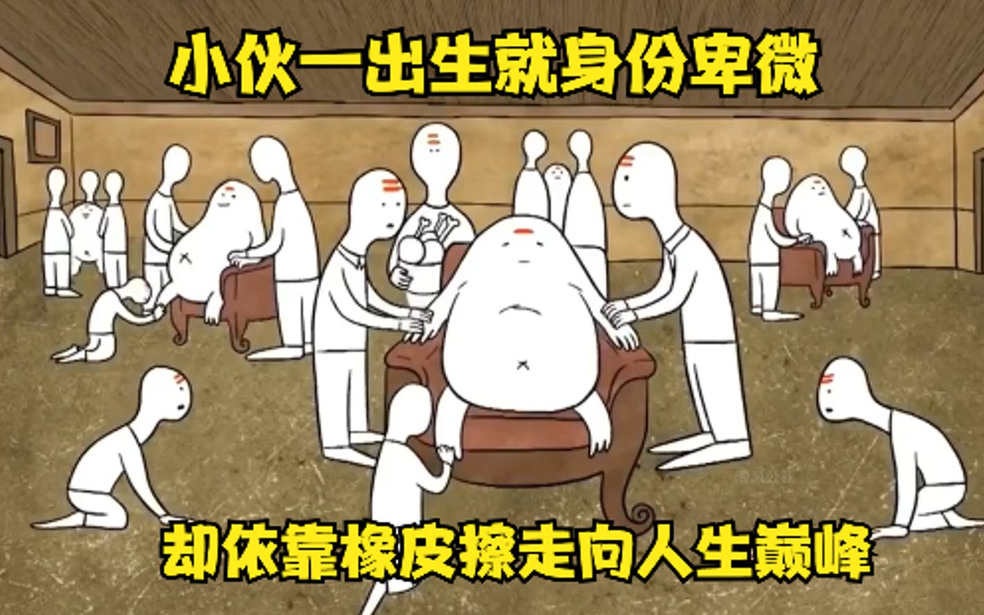 小伙出生身份卑微却得到一块橡皮从此走向人生巅峰