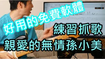 Happy 運將情歌吉他徹底解說 下集 電吉他 哔哩哔哩 Bilibili Happy 運將情歌吉他徹底解說 下集 電吉他 哔哩哔哩 Bilibili