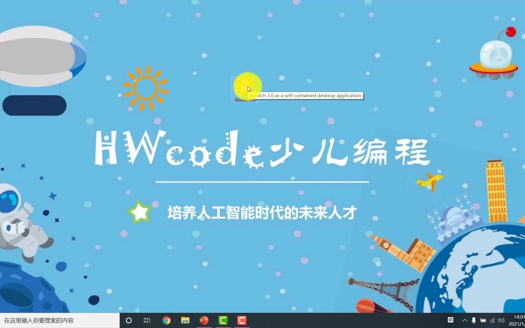 [图]【HWcode少儿编程】Scratch教程从入门到精通系列课程（2021年最新版Scratch3.0）