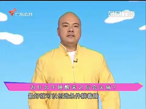 [20200130]最紧要健康:健康有料:为什么午睡醒来之后会头痛?哔哩哔哩bilibili