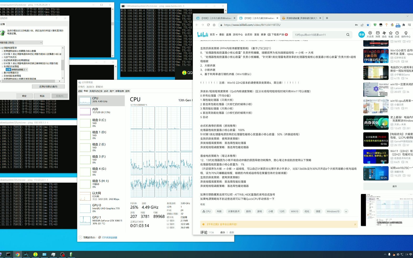 Win10 大小核调度 造成 网络抖动 演示视频哔哩哔哩bilibili