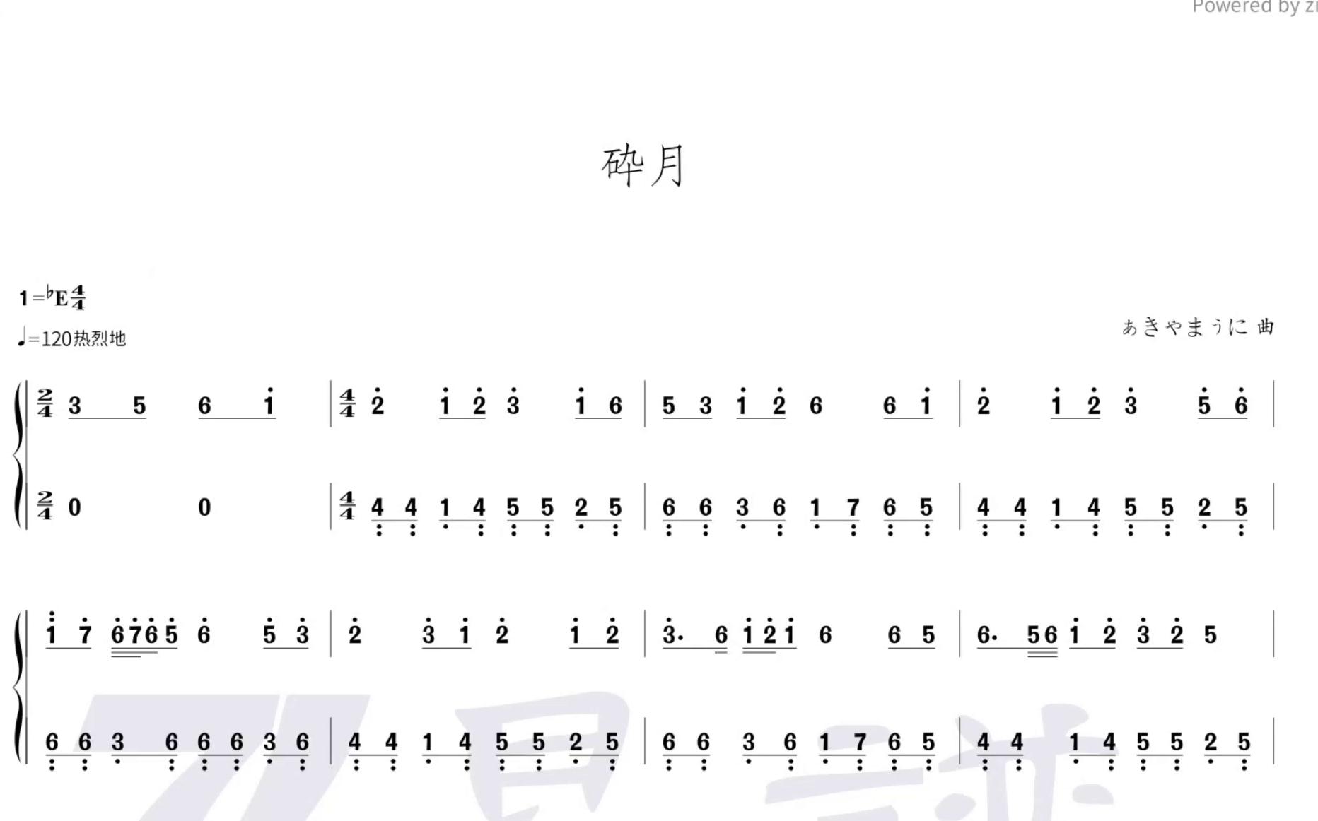 砕月