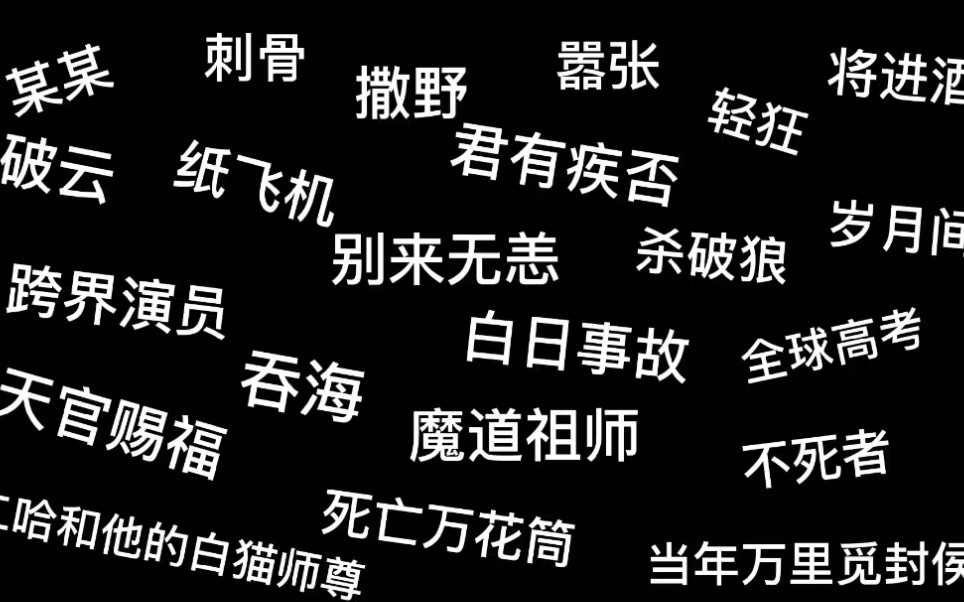 【原耽|互动】当你看到书名第一瞬间想到的摘抄.
