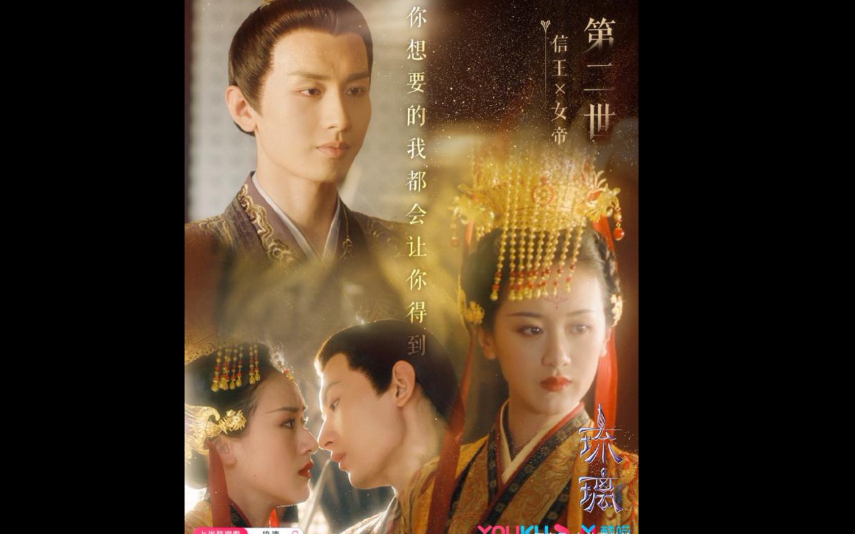 【信王72女皇】琉璃第二世:你想要的,我都会让你得到