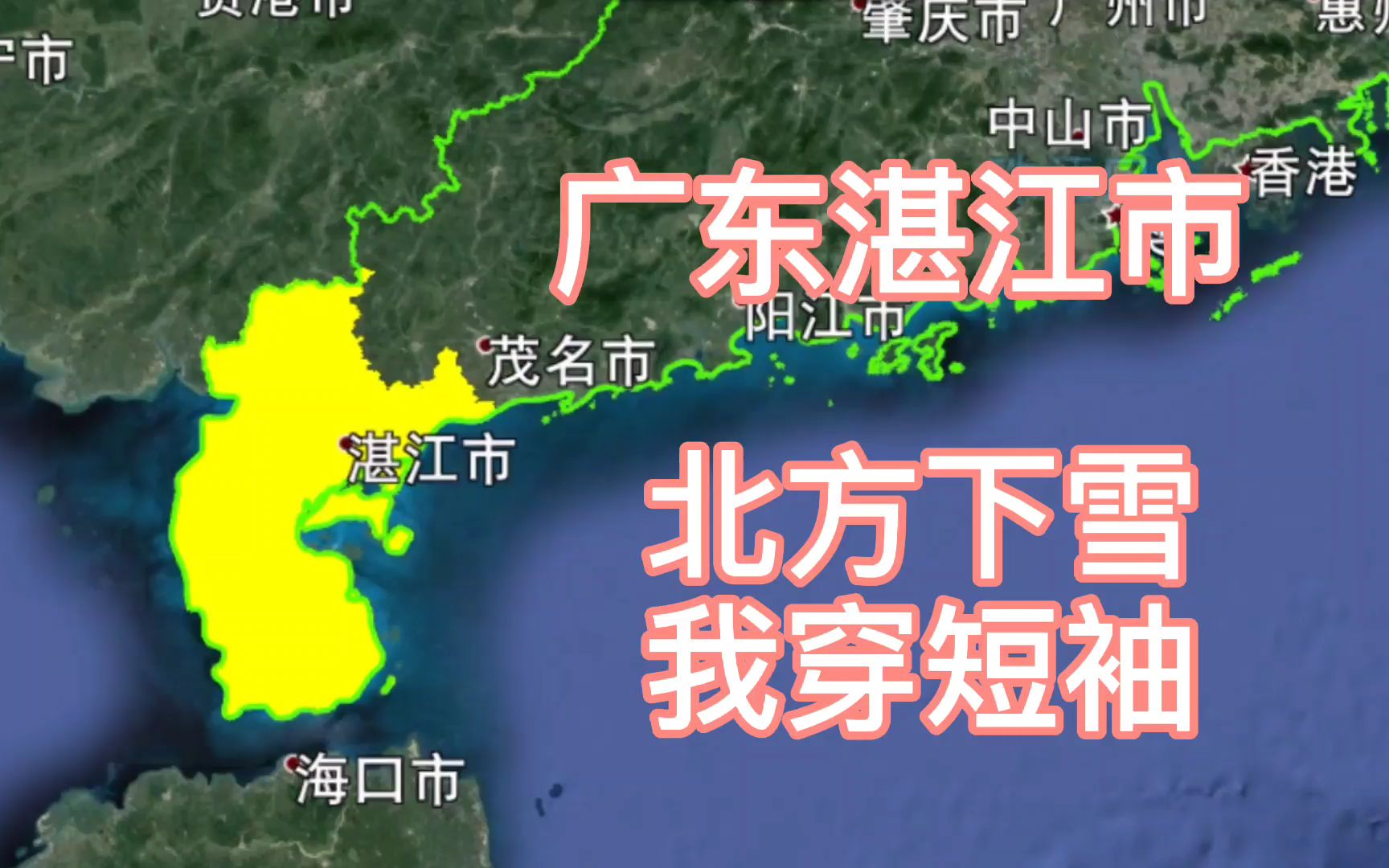 广东湛江市,北方下雪这里还可以穿短袖,为何降水丰富还缺水?哔哩哔哩bilibili