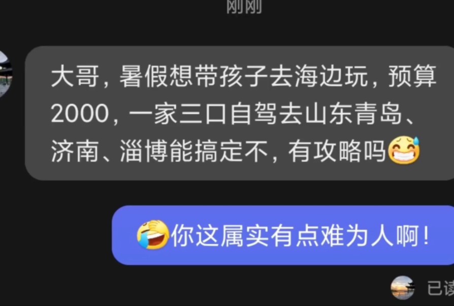 2000预算一家三口自驾济南,淄博,青岛?安排!看看够不够#旅游攻略 #济南旅游攻略 #青岛旅游攻略哔哩哔哩bilibili