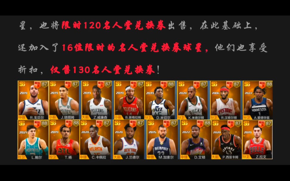 最强NBA—七周年活动第三弹(巨星商店上新,名人堂全场折扣)最强NBA