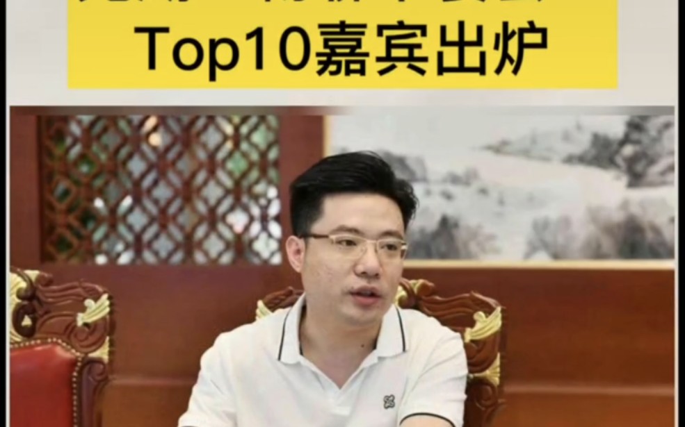 “芜湖早餐会”Top10嘉宾排行出炉,韩厅(大司马)是否上榜?网络游戏热门视频