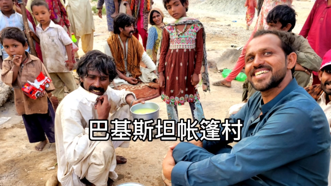 实拍巴基斯坦最穷贫民窟帐篷村小孩子脸