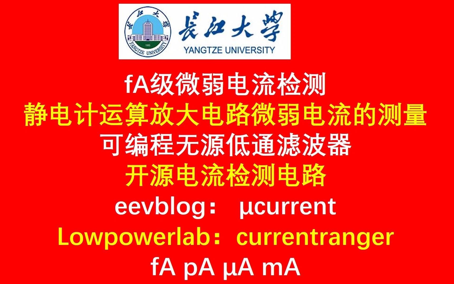 fA飞安级微弱电流检测,可编程无源低通滤波器,开源电流检测电路,urrent,currentranger,微弱电流检测,静电计运算放大电路微弱电流的测量哔哩哔哩...