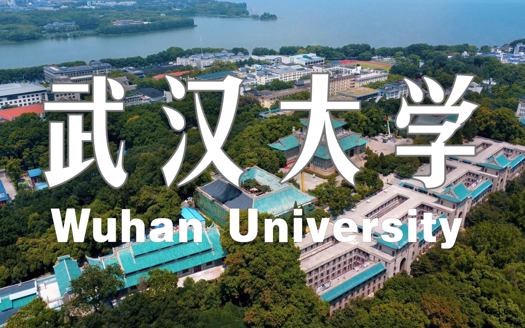 [图]【武汉大学】4K航拍：坐拥樱花城堡的梦幻大学，珞珈山尽收眼底！