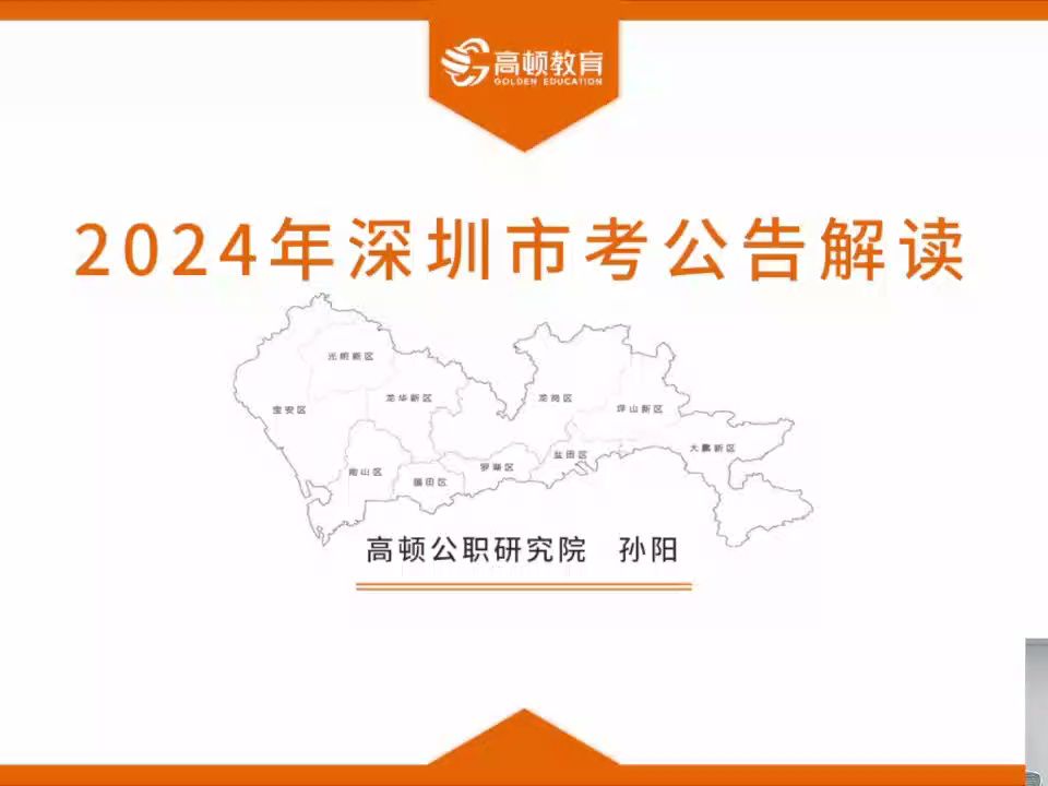 2024深圳市考公告解读哔哩哔哩bilibili