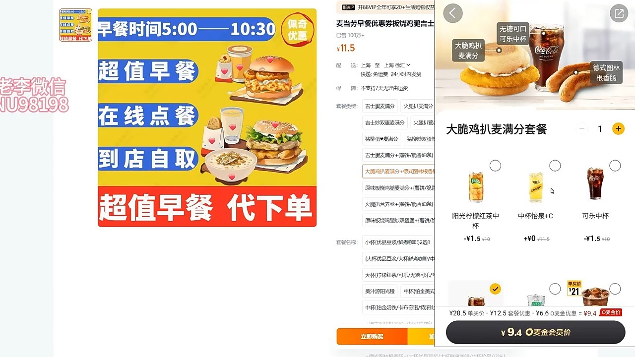 麦当劳代下单原理公开课-附系统使用流程演示
