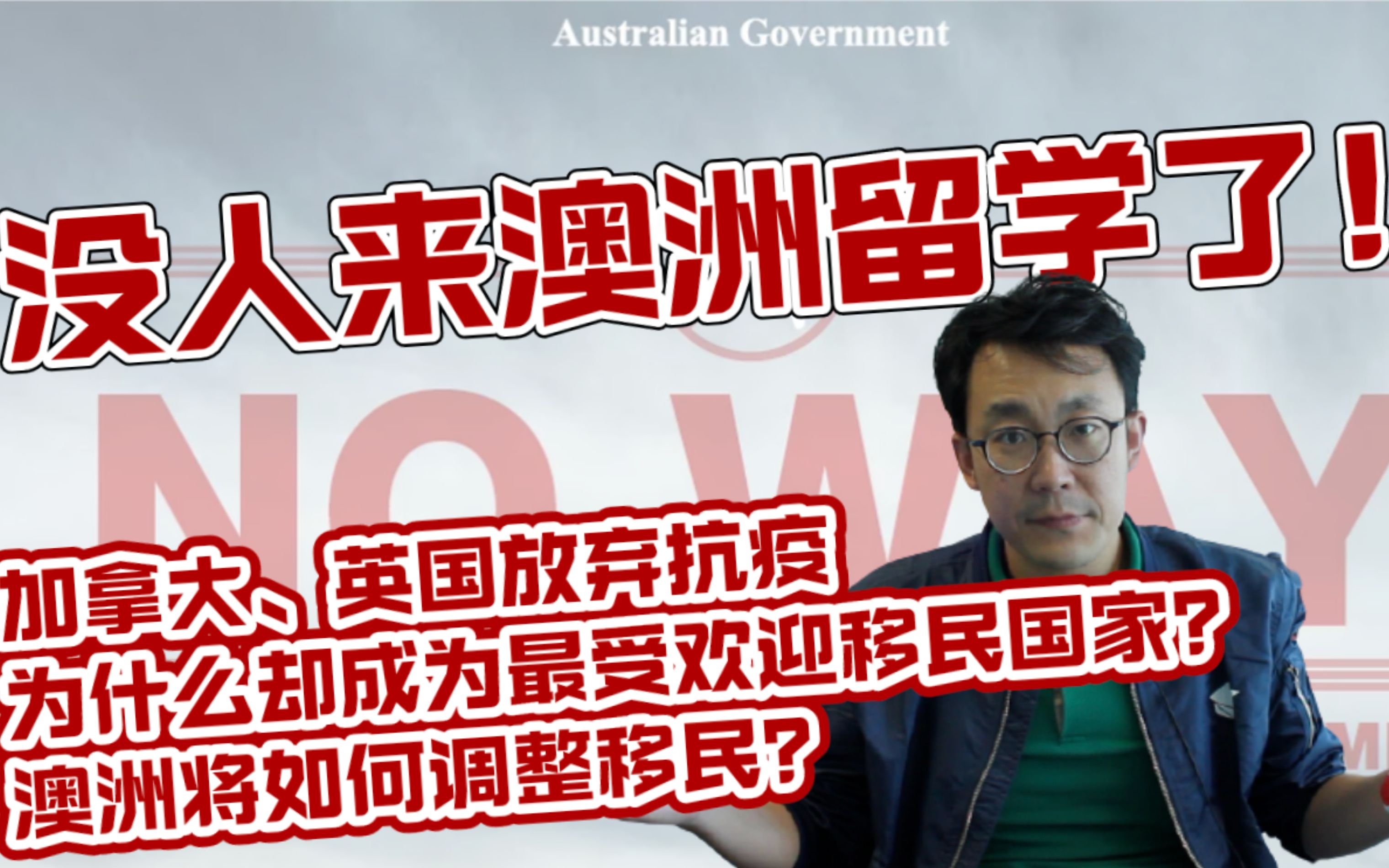 澳洲教育面临挑战! 申请暴跌近50%,上万名留学生或将改道加拿大,中国留学生还有什么理由选择留学澳大利亚?哔哩哔哩bilibili