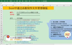 Download Video: Excel中通过函数制作文件管理模板