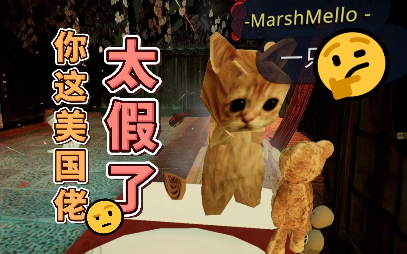 【VRChat】你这发音太假了!如何证明自己是美国人哔哩哔哩bilibili