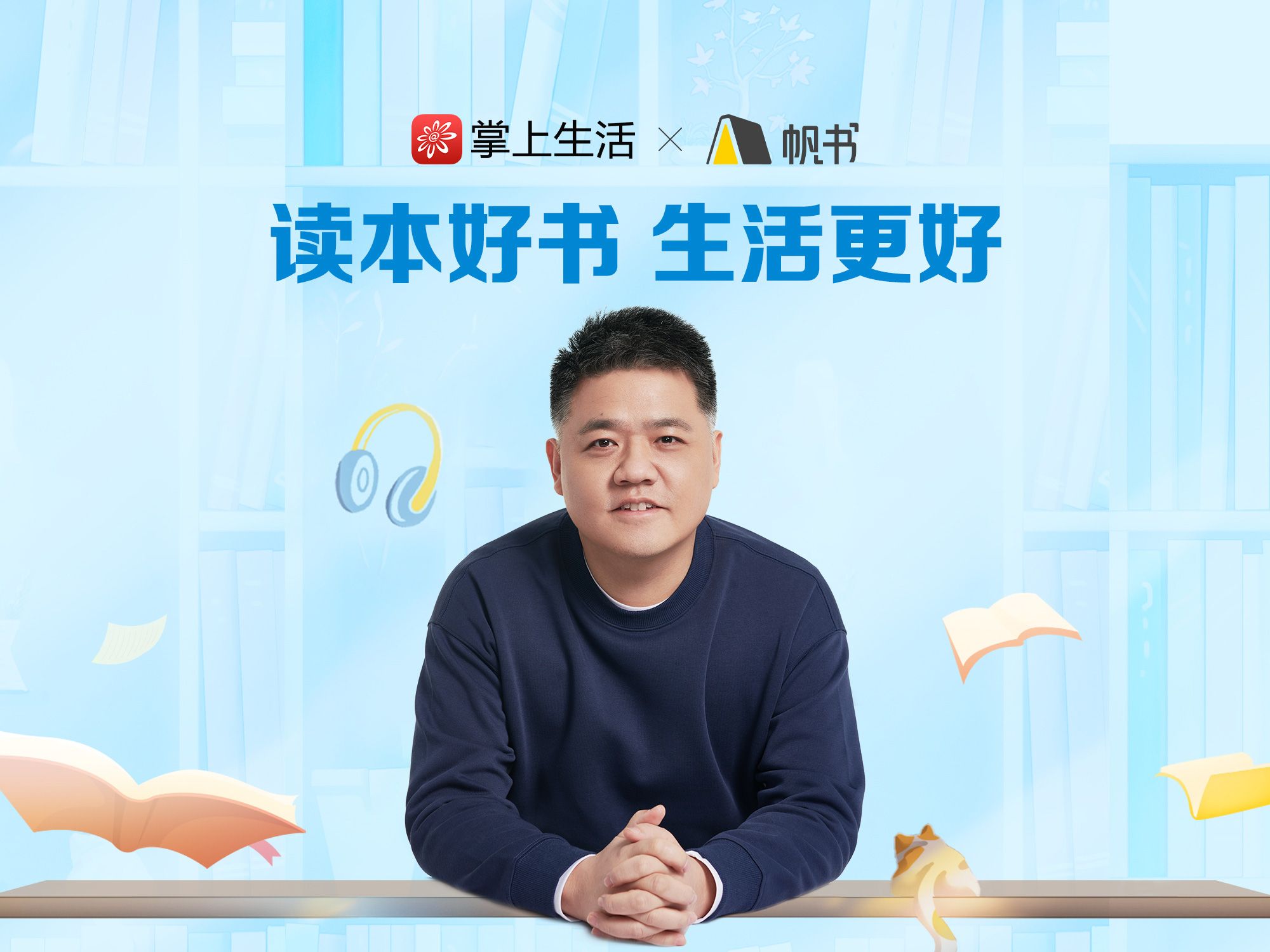 帆书正式入驻掌上生活App啦!快来掌上生活听书吧~哔哩哔哩bilibili