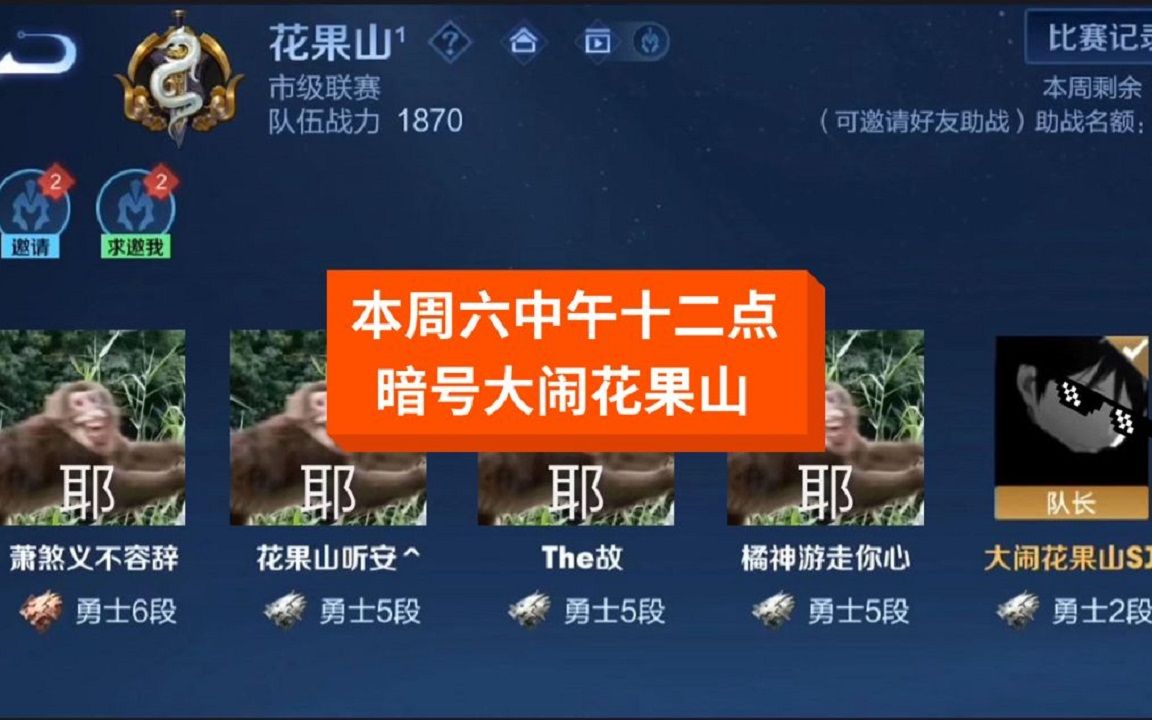 各位战队伙伴们,5.28日中午12点做好准备了吗?哔哩哔哩bilibili