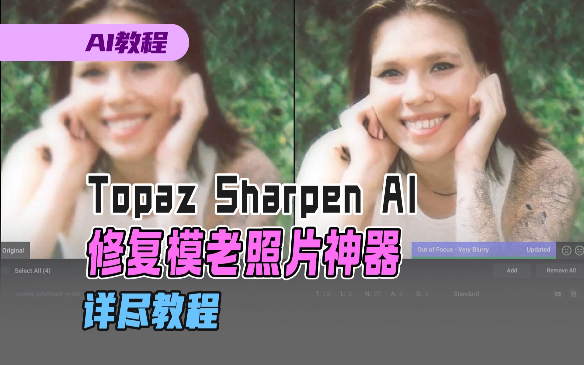 【AI教程】Topaz Sharpen AI修复老旧照片和增强细节神器哔哩哔哩bilibili