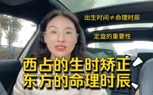 Tải video: 曾工说星 | 找到你的命理时辰有效坚决生活困扰 | 解盘之前必须定盘